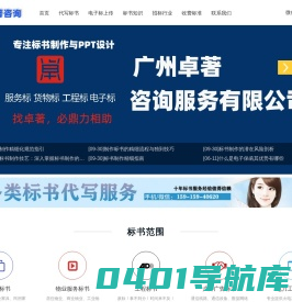 代写标书-代做投标书-标书制作-广州卓著咨询服务有限公司
