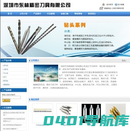 中心钻-非标抛物线钻头-锥柄麻花钻头-台阶钻 - 深圳市东林精密刀具有限公司
