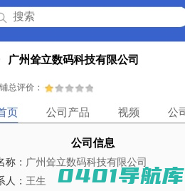 广州耸立数码科技有限公司「企业信息」-马可波罗网