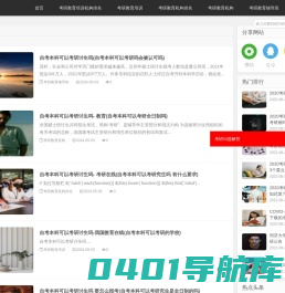 考研教育 - 考研教育培训辅导机构排名！