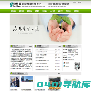 湖北汇楚危险废物处置有限公司