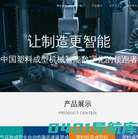 正气压热成型吸塑机 负压成型吸塑机 多工位正负压成型吸塑机 瑞安市君达机械有限公司