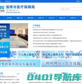 淄博市医疗保障局