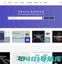 WEBGL学习网-WebGL源码_ThreeJS源码_BabylonJS案例_网页3D编程源码下载学习