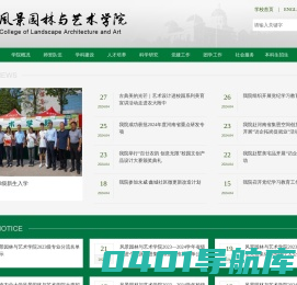 河南农业大学风景园林与艺术学院