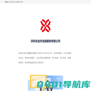 深圳友金所金融服务有限公司