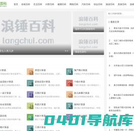 浪锤百科 - 浪锤工具百科知识大全网站