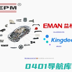 EMan.益模制造执行系统