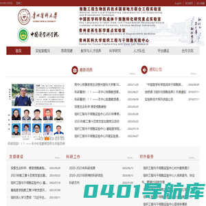 贵州医科大学组织工程与干细胞实验中心