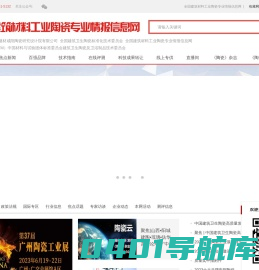 全国建筑材料工业陶瓷专业情报信息网,全国建筑陶瓷,陶瓷情报信息网,全国建陶瓷信息,筑材料陶瓷信息,建筑陶瓷信息,咸阳陶瓷研究设计院有限公司