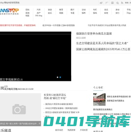CmsTopsituo_思拓新闻网