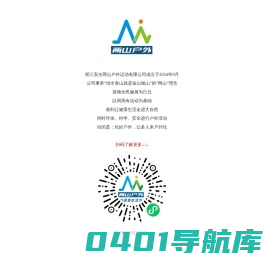 浙江安吉两山户外运动有限公司