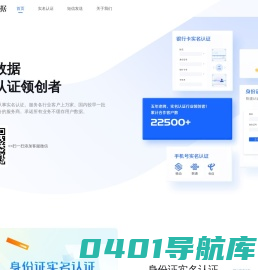 悦园数据，实名认证领创者！