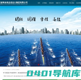 福建省粮油食品进出口集团有限公司
