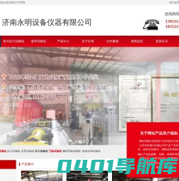 压力试验机_钢丝绳|卧式拉力试验机_疲劳万能试验机_疲劳试验机厂家-济南永明设备仪器有限公司