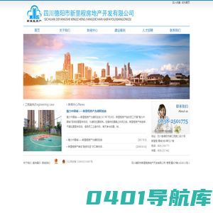 四川德阳市新里程房地产开发有限公司【官网】-德阳房地产公司,德阳建筑公司,德阳工程公司