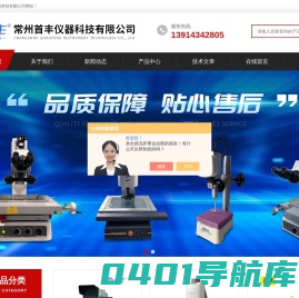 全自动影像测量仪-2.5次元影像测量仪|首丰百科