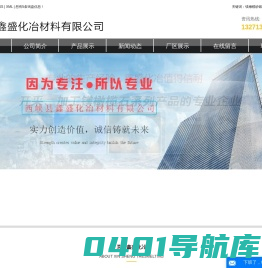 镁橄榄砂_煅烧镁橄榄砂_镁橄榄砂厂家-西峡县鑫盛化冶材料有限公司