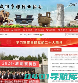 咸阳市银行业协会