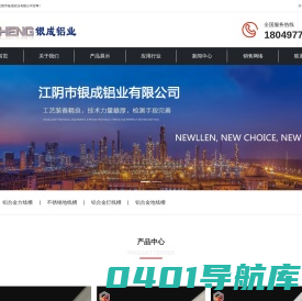 铝合金线槽-江阴市银成铝业有限公司