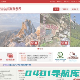 天柱山旅游商务网