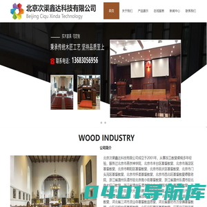 教堂长椅,教堂奉献箱,讲台-北京伯利恒木业有限公司