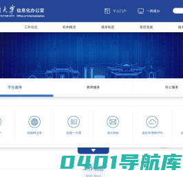 湖南大学信息化办