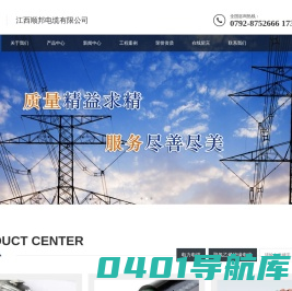 江西顺邦电缆有限公司-江西电缆,电力电缆,九江电缆,江西顺邦电缆有限公司