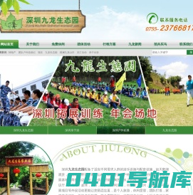 深圳市九龙生态农业有限公司坪山农家乐_深圳农家乐野炊_深圳公司团建_深圳农家乐