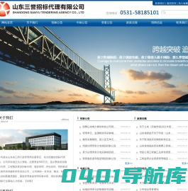山东三誉招标代理有限公司