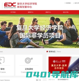 复旦大学经济学院教育发展中心