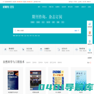 学术期刊咨询-杂志订阅平台-好期刊