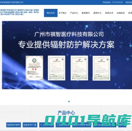 广州市祺智医疗科技有限公司-辐射防护工程设计施工|射线防护门窗生产安装|电磁屏蔽工程设计施工|射线（辐射）防护涂料施工|医疗净化医疗气体工程设计施工