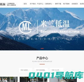 成都米兰低温科技有限公司