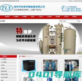 深圳市特洛伊新能源有限公司-制氧机-制氮机-PSA制氮机厂家