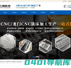 大型CNC加工_龙门铣加工_精密零件加工_机械加工厂家_铣床加工_龙门CNC加工_自动化设备制造_深圳立润科技