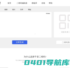 千变二维码生成器-免费视频图片语音二维码活码免费在线制作