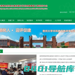贵州大学生化工程中心