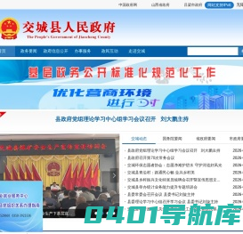 交城县人民政府