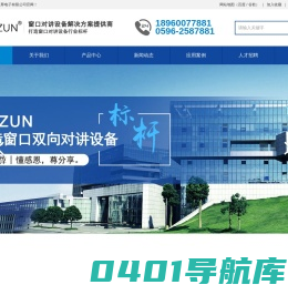 窗口对讲机_全双工对讲机_全双工窗口对讲机_银行医院窗口对讲机_对讲呼叫器_窗口对讲系统|漳州市恩尊电子有限公司