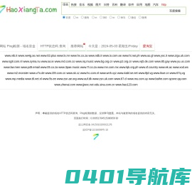 域名盲盒_网站HTTP状态码_Ping检测_好想她