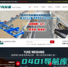 徐州宇克称重_徐州宇克称重技术有限公司