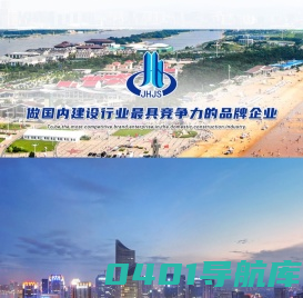 市政公用工程施工总承包_房屋建筑工程施工总承_山东锦宏建设工程有限公司