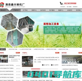 玉米加工设备_玉米加工机械_玉米深加工设备_面粉加工设备--滑县鑫丰粮机厂