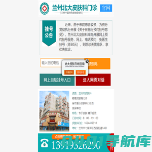 兰州北大皮肤专科-预约挂号