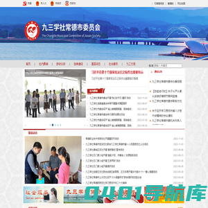 九三学社常德市委