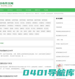 小学生作文大全_沃布作文网