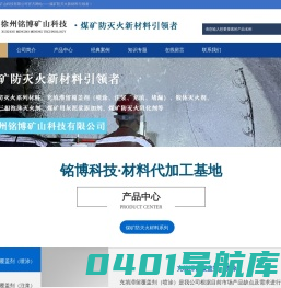 胶体灭火剂_煤矿喷涂_泡沫灭火剂_三相泡沫灭火剂-徐州铭博矿山专用灭火剂生产厂家