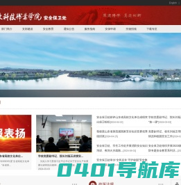 安全保卫处-山东科技职业学院