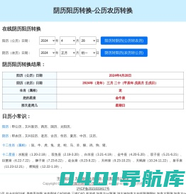 阴历阳历转换-公历农历转换